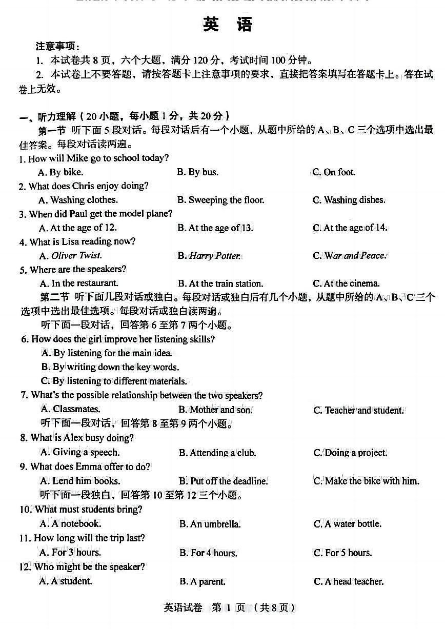 河南省郑州市外国语学校2025年中考招生三模英语试卷（PDF版，无答案）第1页