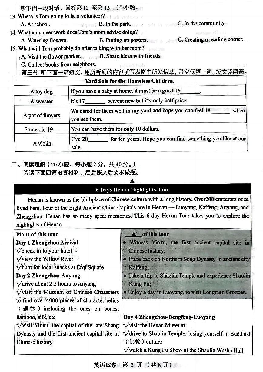 河南省郑州市外国语学校2025年中考招生三模英语试卷（PDF版，无答案）第2页