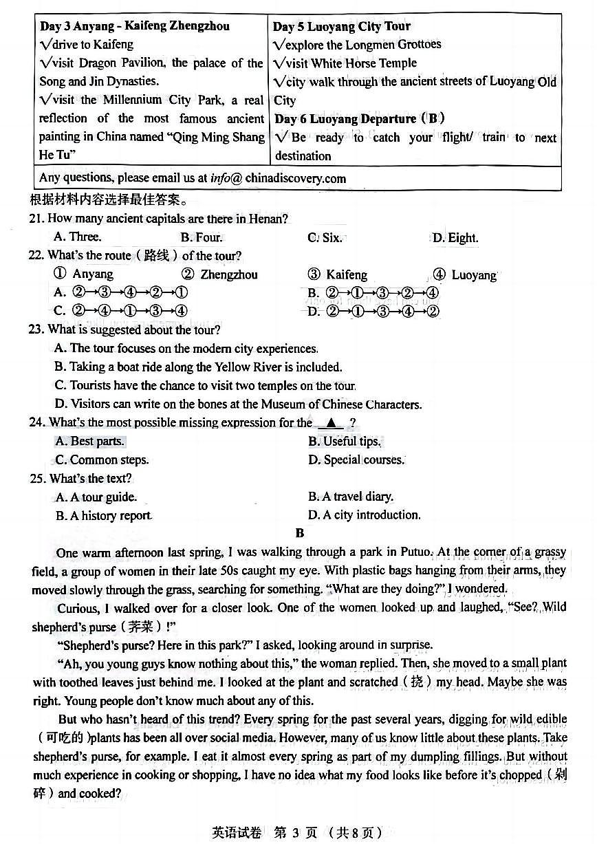 河南省郑州市外国语学校2025年中考招生三模英语试卷（PDF版，无答案）第3页