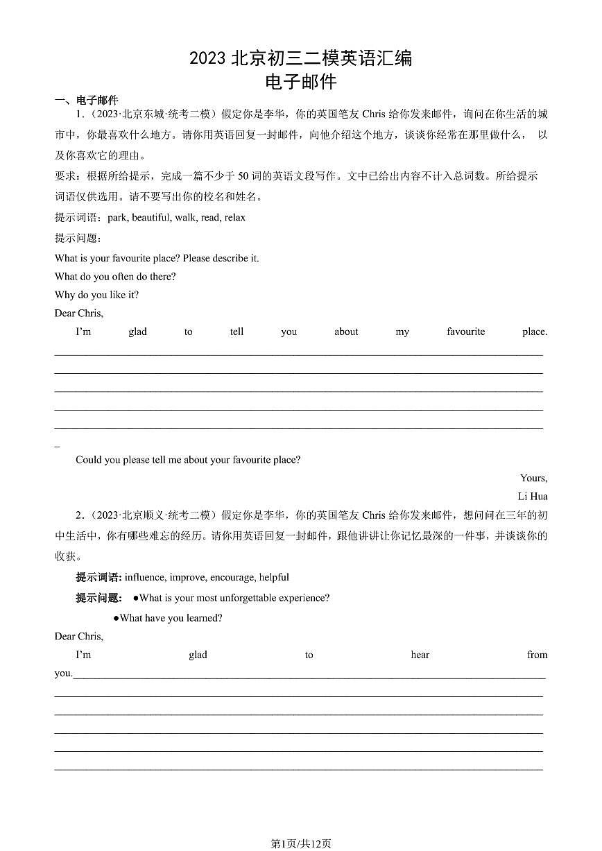 2023北京初三二模英语汇编：电子邮件练习（含答案）第1页