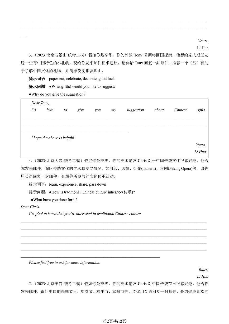 2023北京初三二模英语汇编：电子邮件练习（含答案）第2页