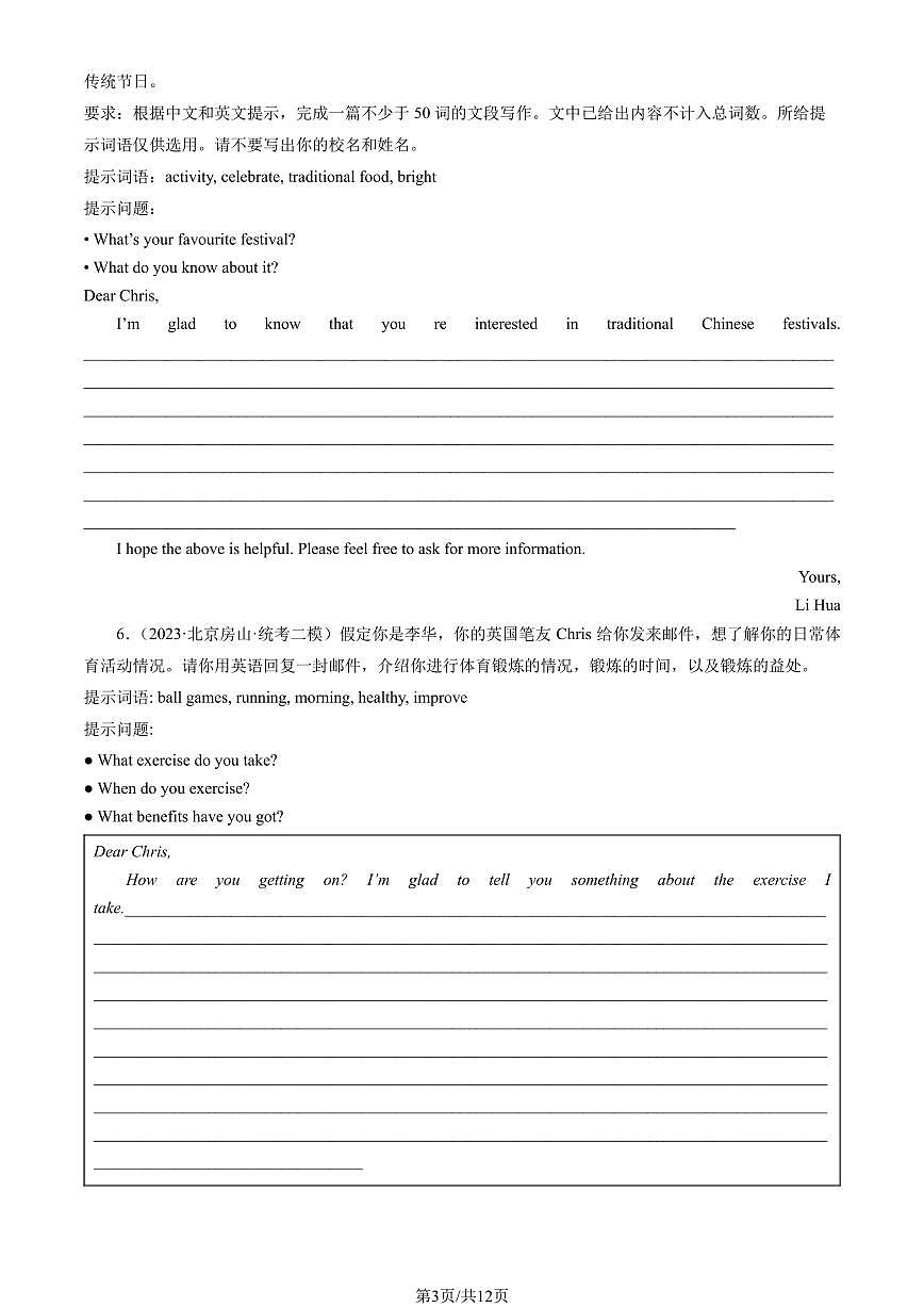 2023北京初三二模英语汇编：电子邮件练习（含答案）第3页