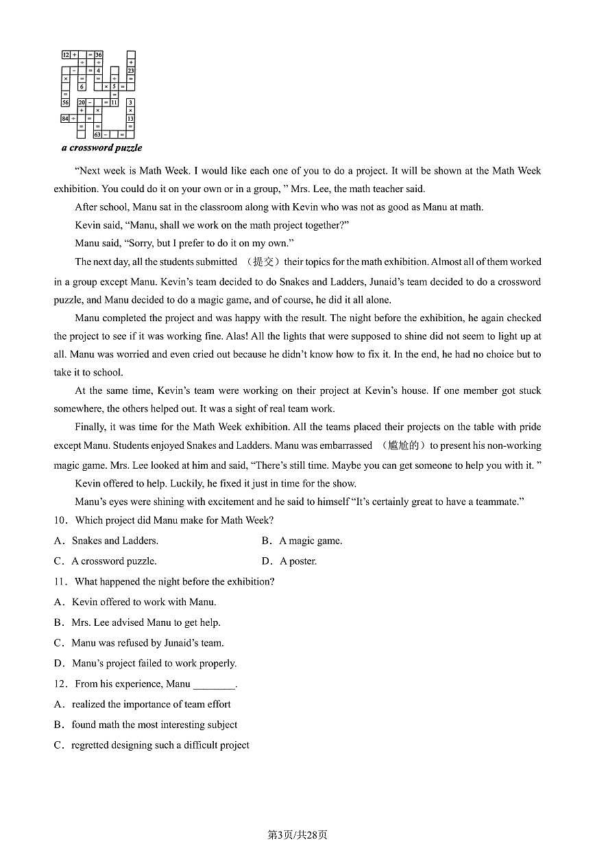 2023北京初三二模英语汇编：阅读单选AB篇练习（含答案）第3页