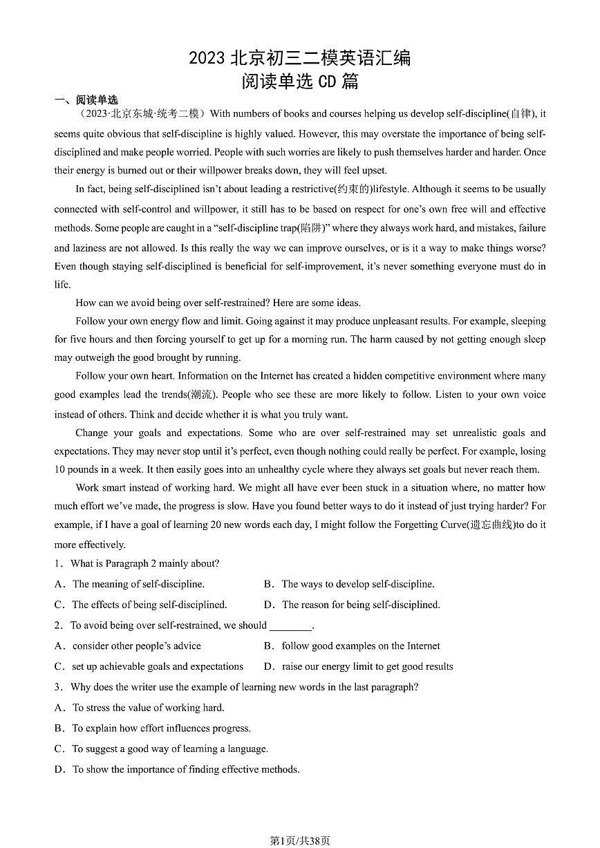 2023北京初三二模英语汇编：阅读单选CD篇练习（含答案）第1页