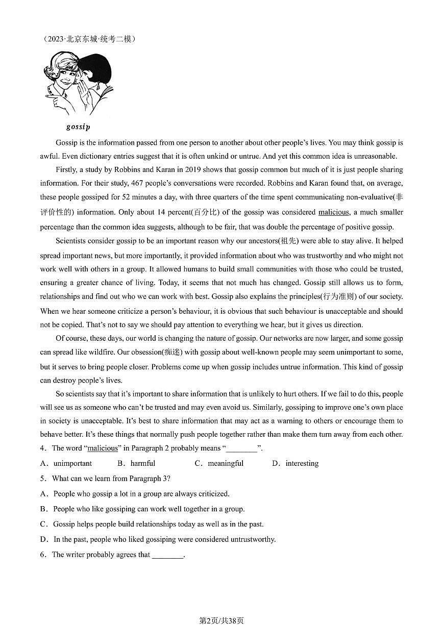 2023北京初三二模英语汇编：阅读单选CD篇练习（含答案）第2页