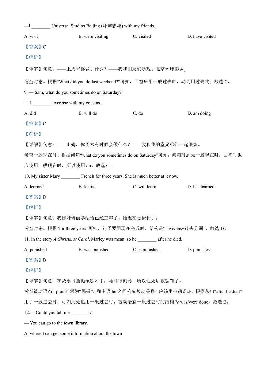 初三10月月考英语解析-2021-2022北京市一零一中学试卷（含答案）第3页