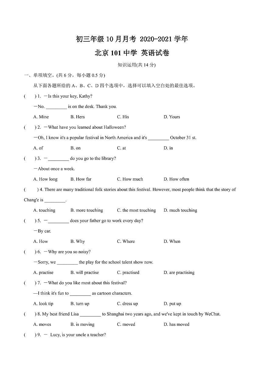 初三10月月考英语试卷+答案-2020-2021北京一零一中学试卷（含答案）第1页
