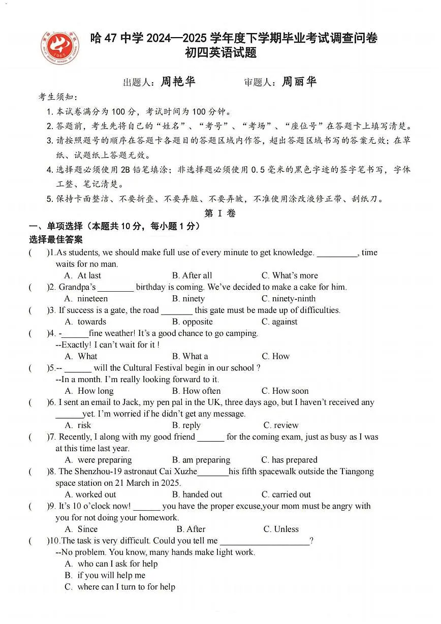 2025年哈尔滨市47中学中考校三模英语试卷含答案第1页
