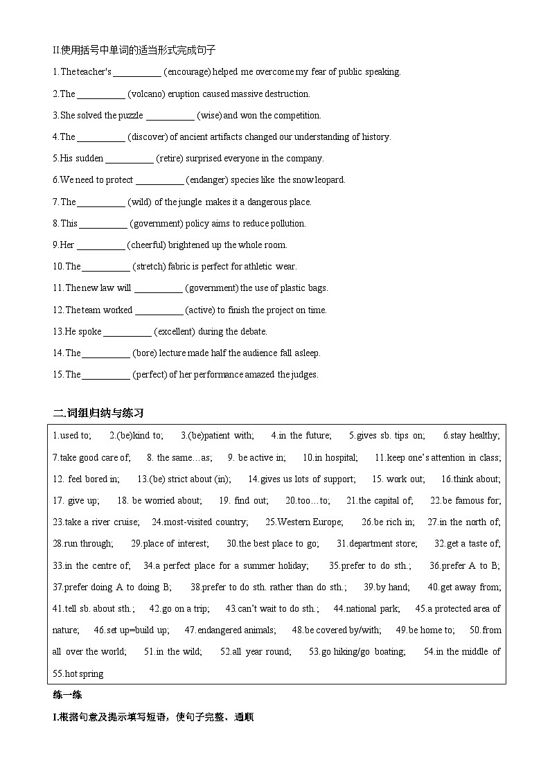 沪教版（2024）七年级下册英语期末复习：词汇、短语、句型、语法、写作 知识点总结+练习题（含答案）第2页