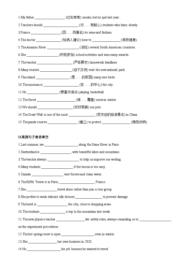 沪教版（2024）七年级下册英语期末复习：词汇、短语、句型、语法、写作 知识点总结+练习题（含答案）第3页