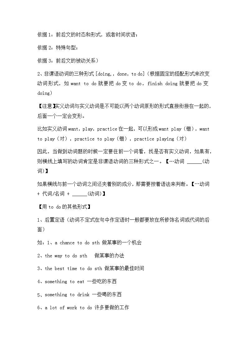 沪教版（2024）七年级下册英语期末复习：语法选择 讲义（含练习题及答案）第2页