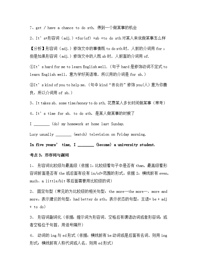 沪教版（2024）七年级下册英语期末复习：语法选择 讲义（含练习题及答案）第3页