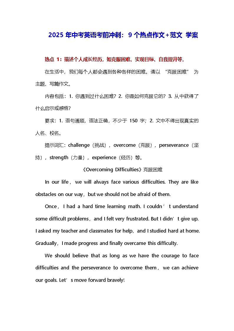 2025年中考英语考前冲刺：9个热点作文+范文 学案第1页