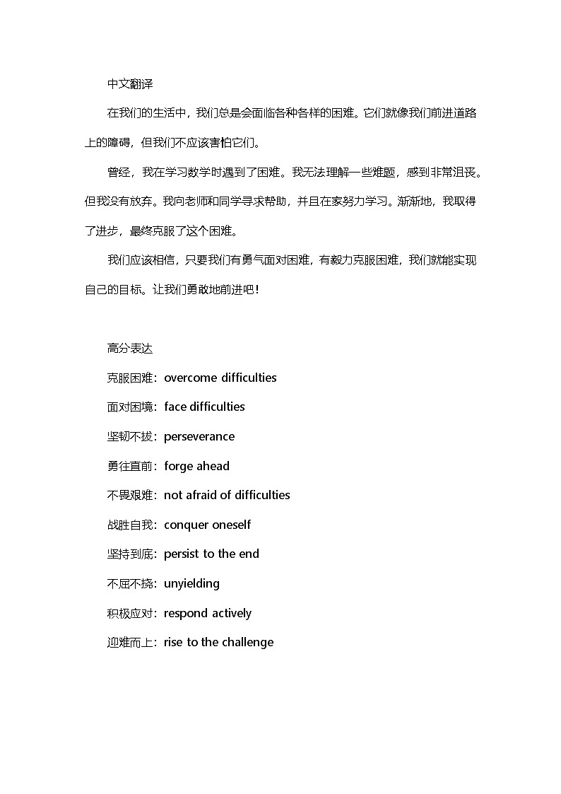 2025年中考英语考前冲刺：9个热点作文+范文 学案第2页