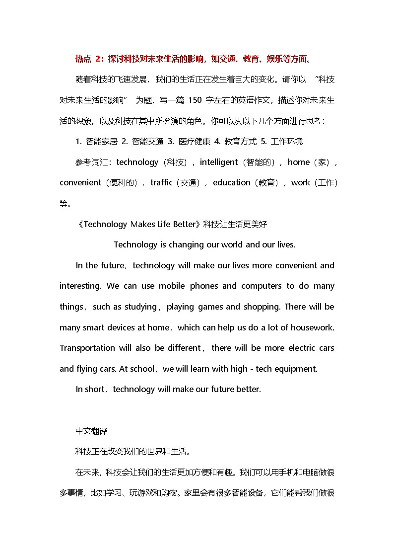 2025年中考英语考前冲刺：9个热点作文+范文 学案第3页
