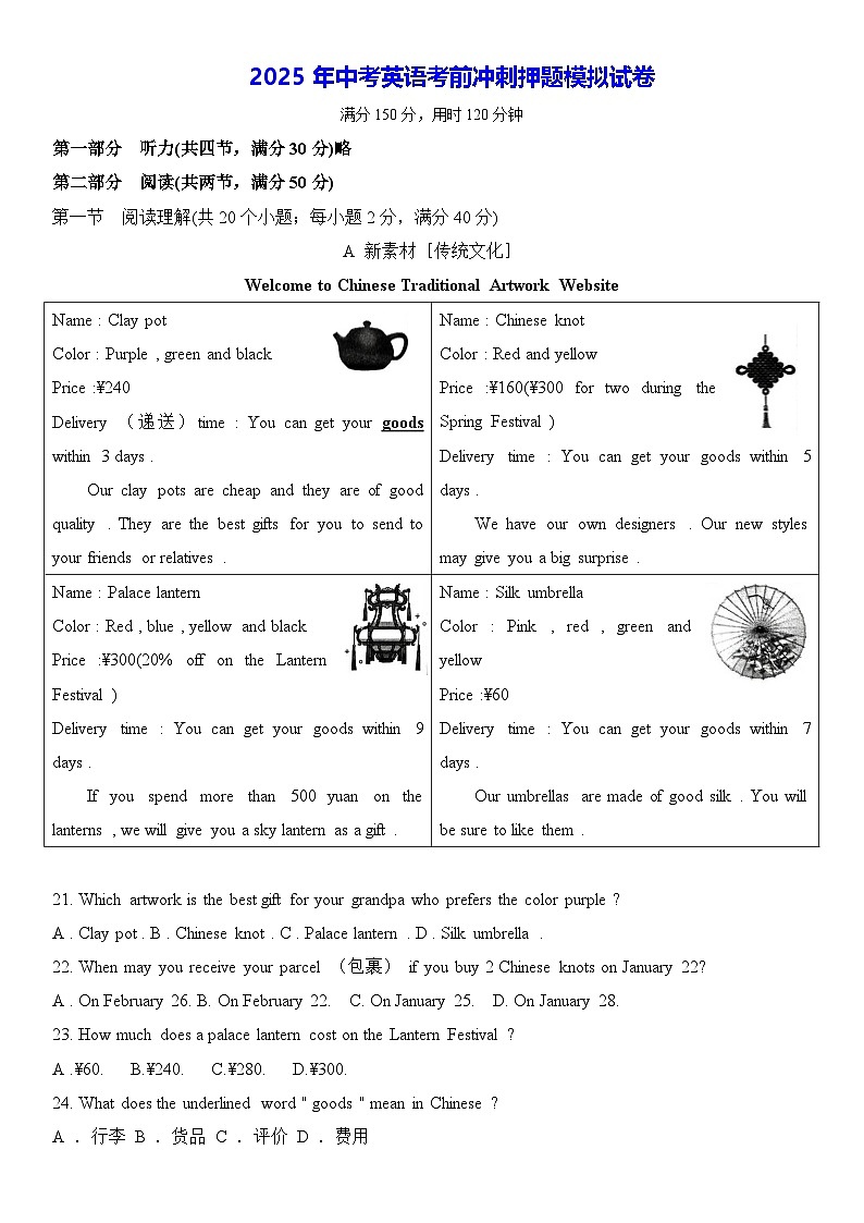 2025年中考英语考前冲刺押题模拟试卷（含答案）第1页
