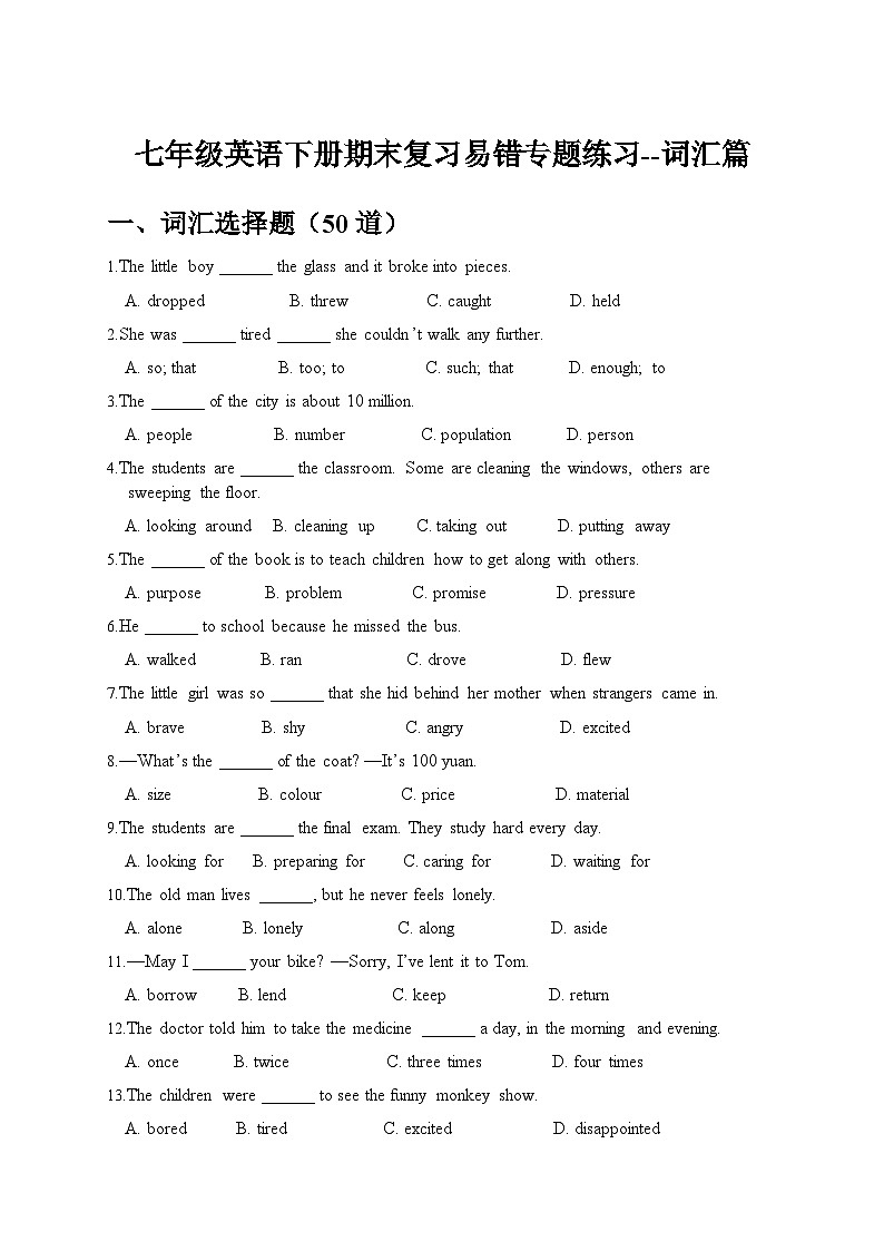 2024年人教版七年级英语下册期末复习易错专题练习--词汇篇第1页
