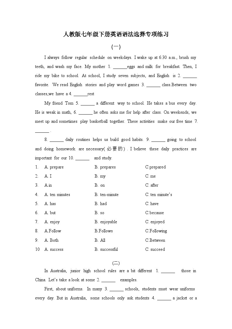 人教版七年级下册英语期末复习语法选择专项练习含答案第1页