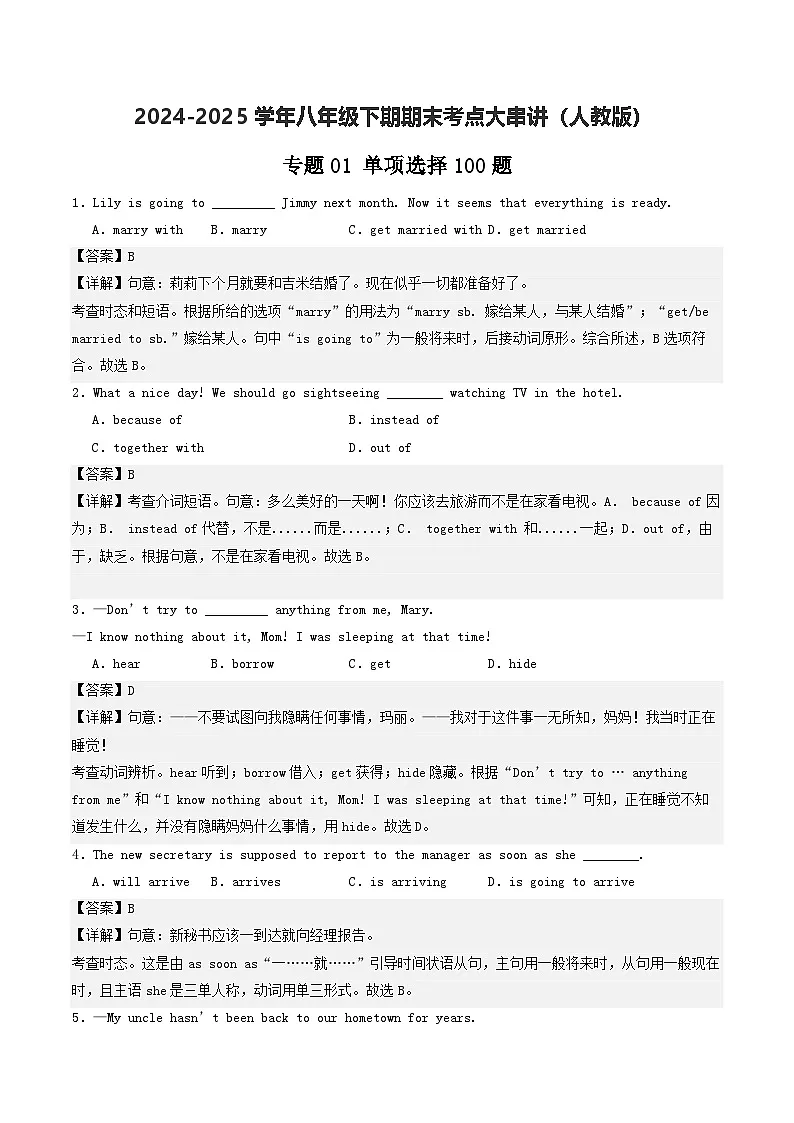 人教版2025年八年级英语下学期期末总复习（专题训练）专题01单项选择【期末易错100题】(人教版)(教师版)第1页