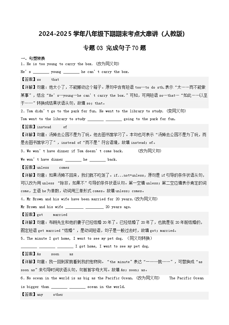 人教版2025年八年级英语下学期期末总复习（专题训练）专题03完成句子【期末易错70题】(人教版)(教师版)第1页
