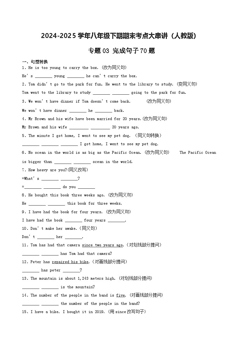 人教版2025年八年级英语下学期期末总复习（专题训练）专题03完成句子【期末易错70题】(人教版)(学生版)第1页