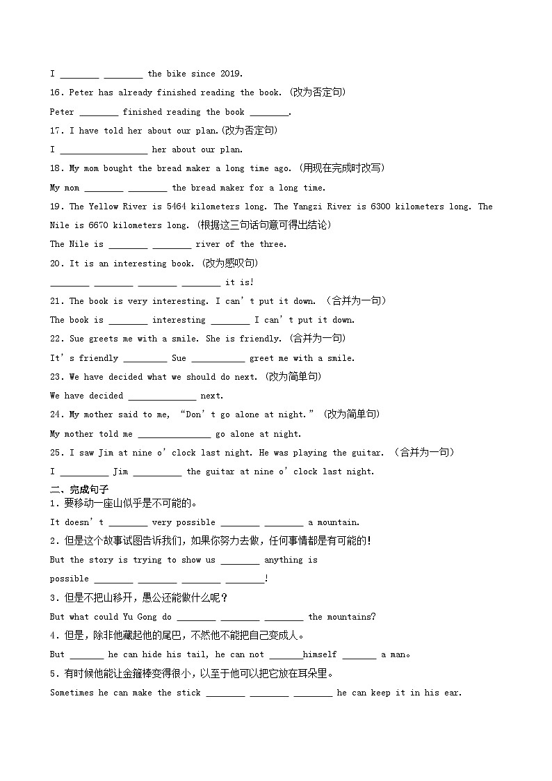 人教版2025年八年级英语下学期期末总复习（专题训练）专题03完成句子【期末易错70题】(人教版)(学生版)第2页