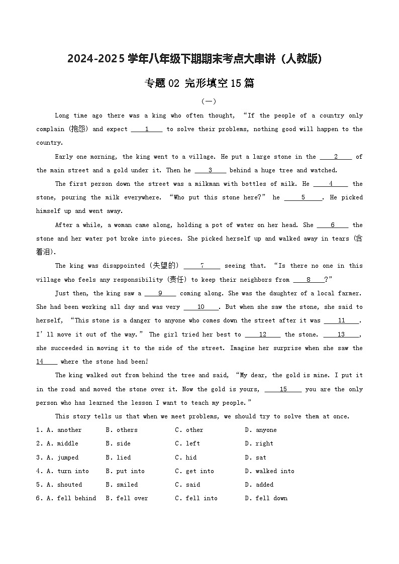 人教版2025年八年级英语下学期期末总复习（专题训练）专题04完形填空【期末必刷15篇】(学生版)第1页
