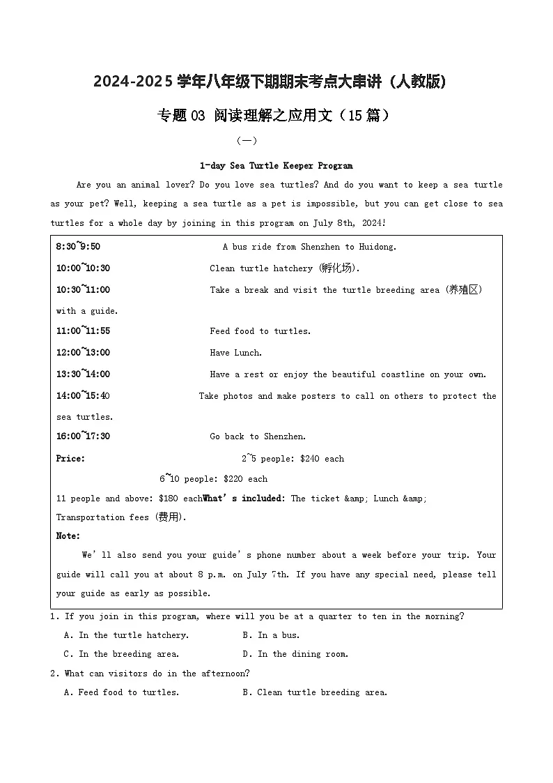 人教版2025年八年级英语下学期期末总复习（专题训练）专题05阅读理解之应用文【期末必刷15篇】(学生版)第1页