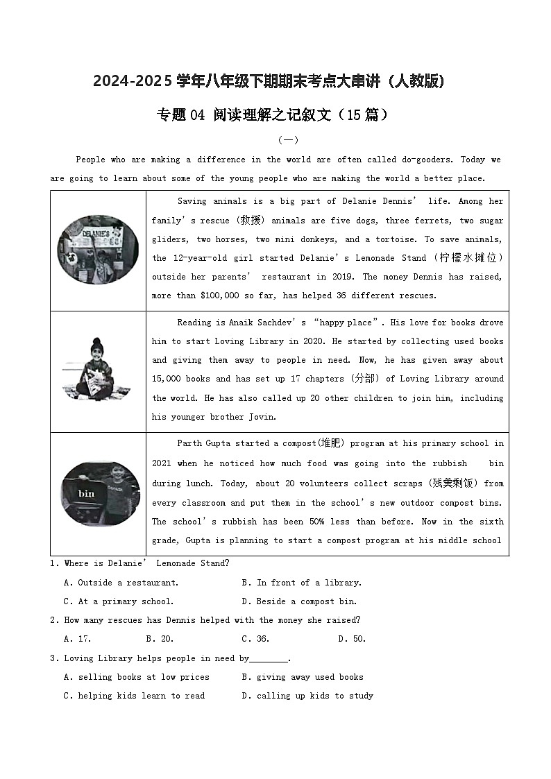 人教版2025年八年级英语下学期期末总复习（专题训练）专题06阅读理解之记叙文【期末必刷15篇】(学生版)第1页