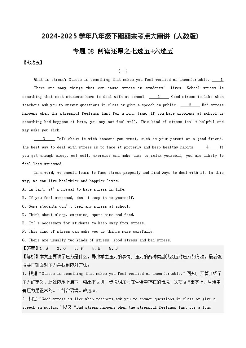 人教版2025年八年级英语下学期期末总复习（专题训练）专题08阅读还原七选五+六选五【期末必刷15篇】(教师版)第1页