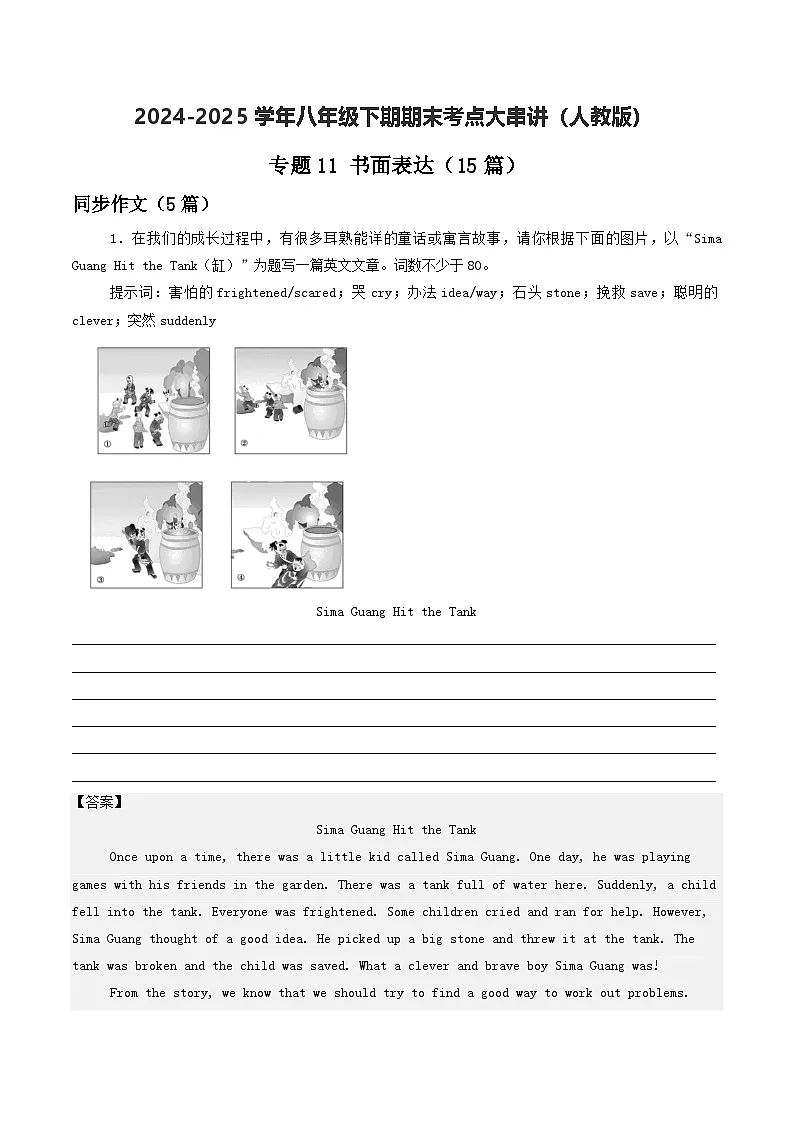 人教版2025年八年级英语下学期期末总复习（专题训练）专题11书面表达【期末必刷15篇】(教师版)第1页