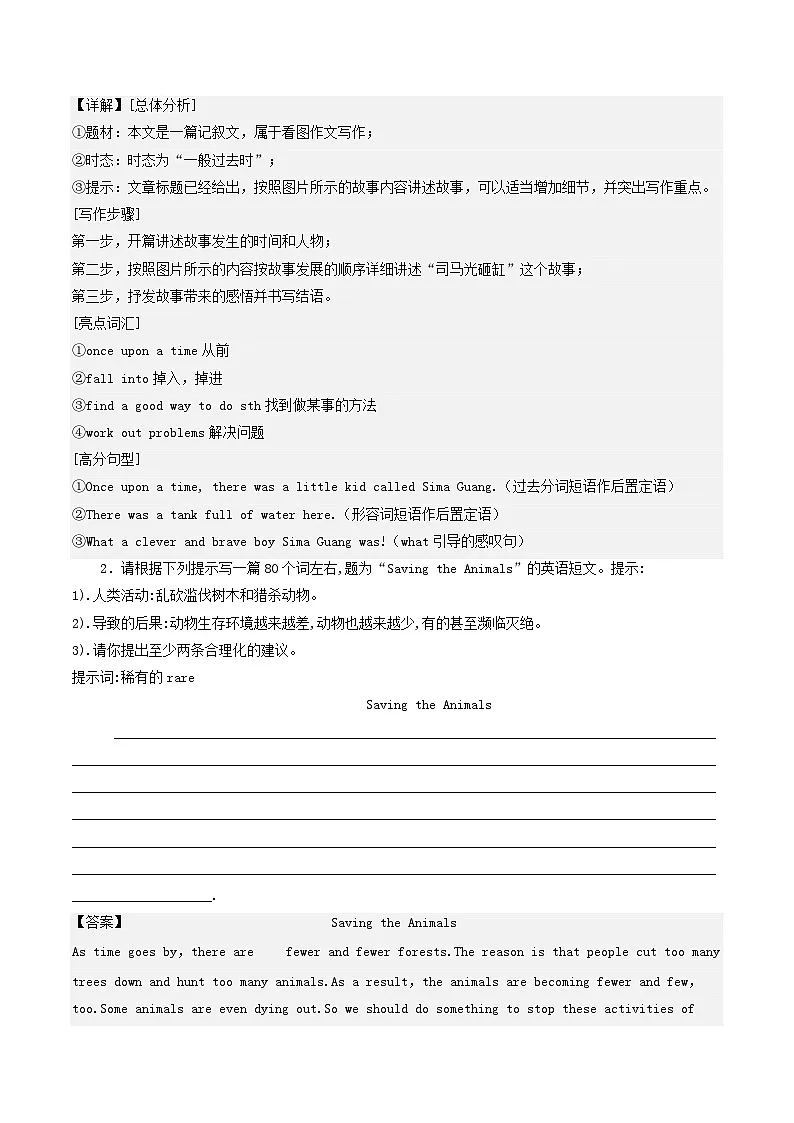 人教版2025年八年级英语下学期期末总复习（专题训练）专题11书面表达【期末必刷15篇】(教师版)第2页