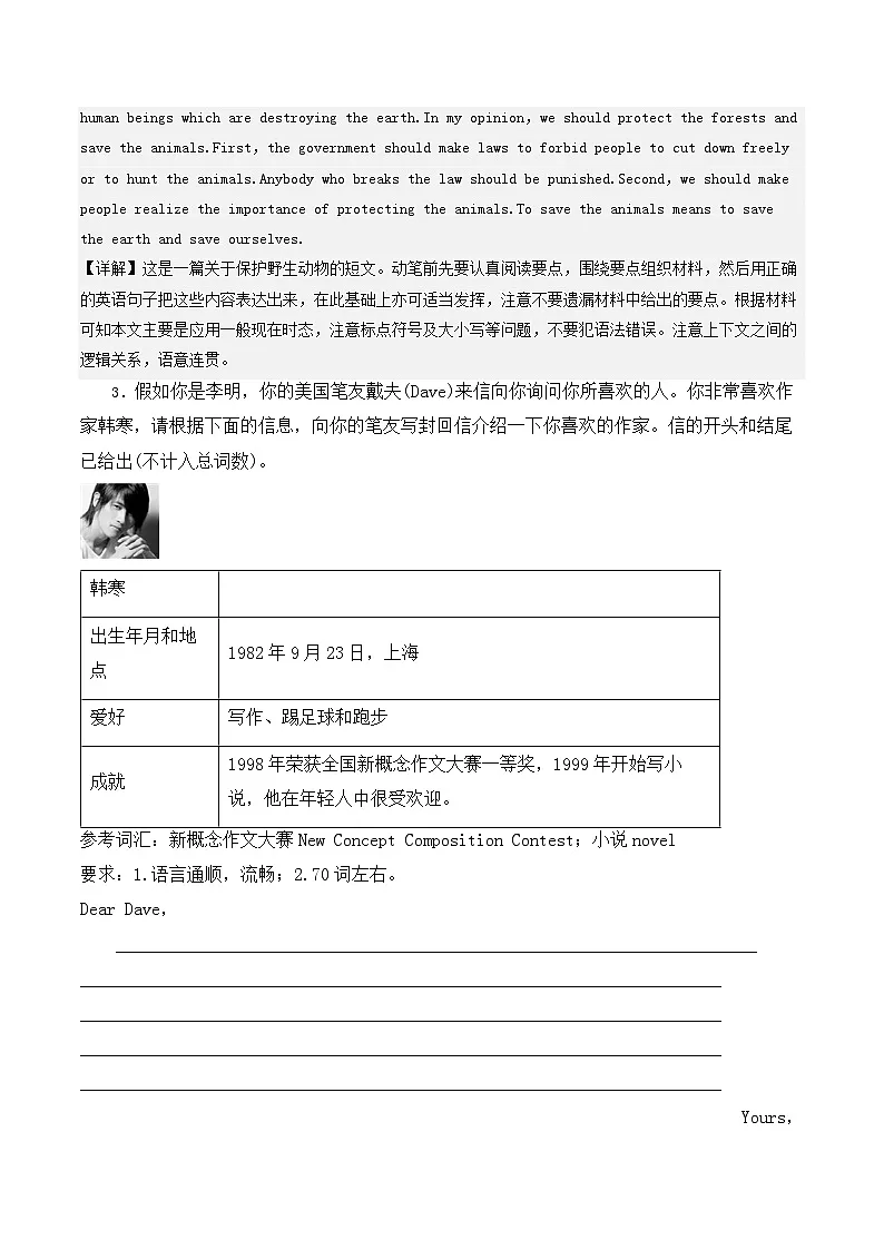 人教版2025年八年级英语下学期期末总复习（专题训练）专题11书面表达【期末必刷15篇】(教师版)第3页