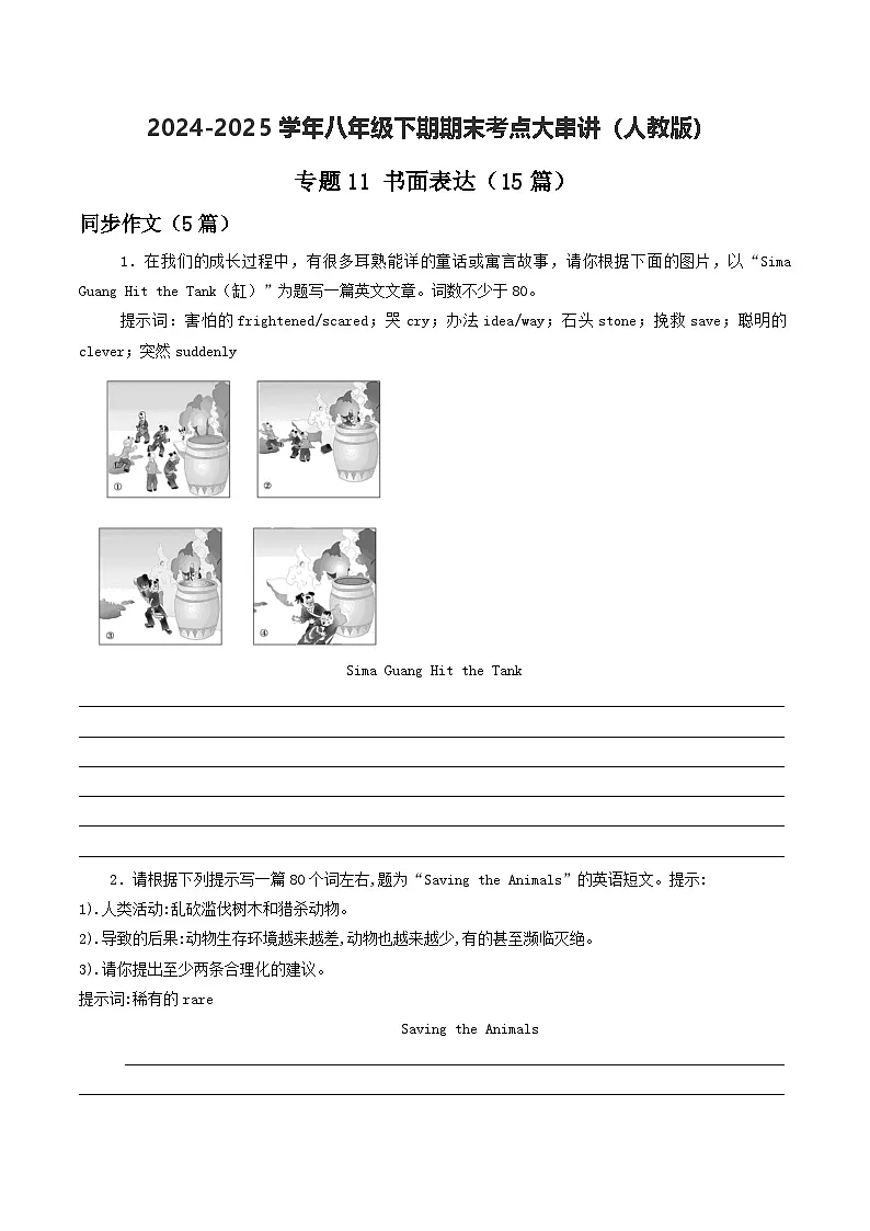 人教版2025年八年级英语下学期期末总复习（专题训练）专题11书面表达【期末必刷15篇】(学生版)第1页