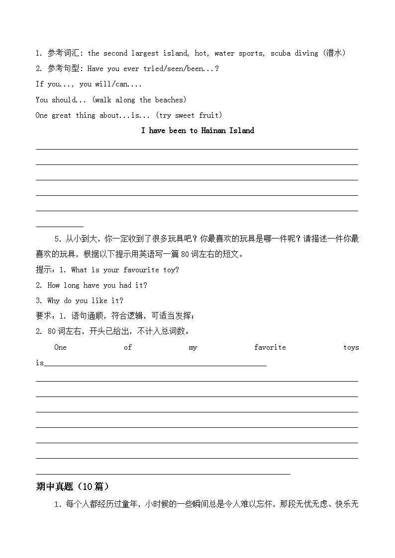人教版2025年八年级英语下学期期末总复习（专题训练）专题11书面表达【期末必刷15篇】(学生版)第3页