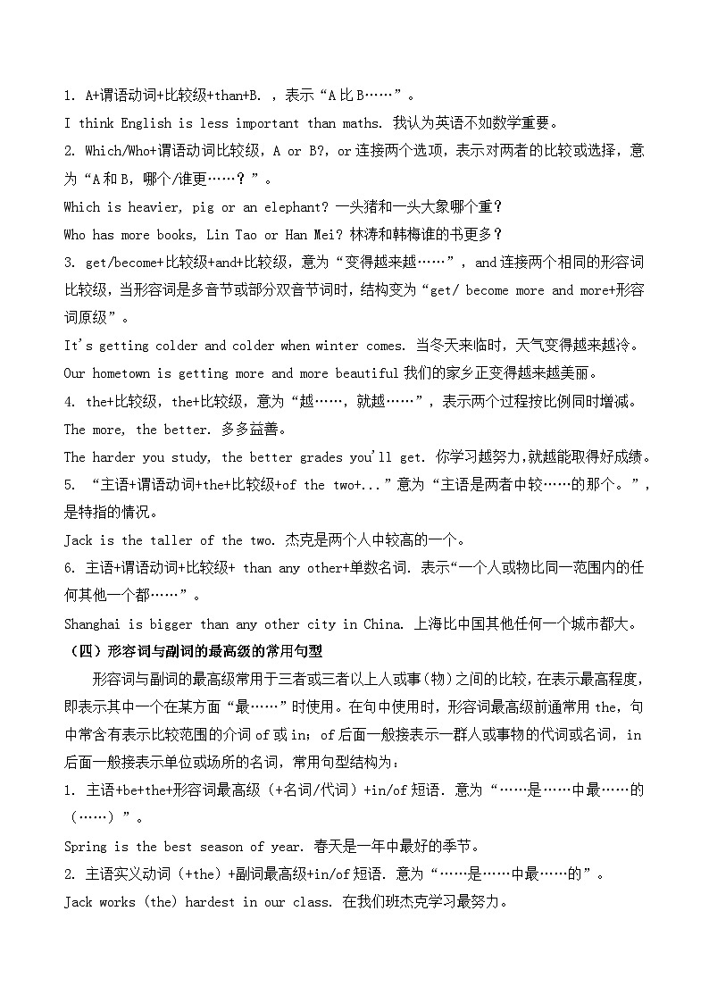 人教版2025年八年级英语下学期期末总复习（知识梳理）考点清单03形容词和副词的比较等级【精讲精练】(学生版)第3页