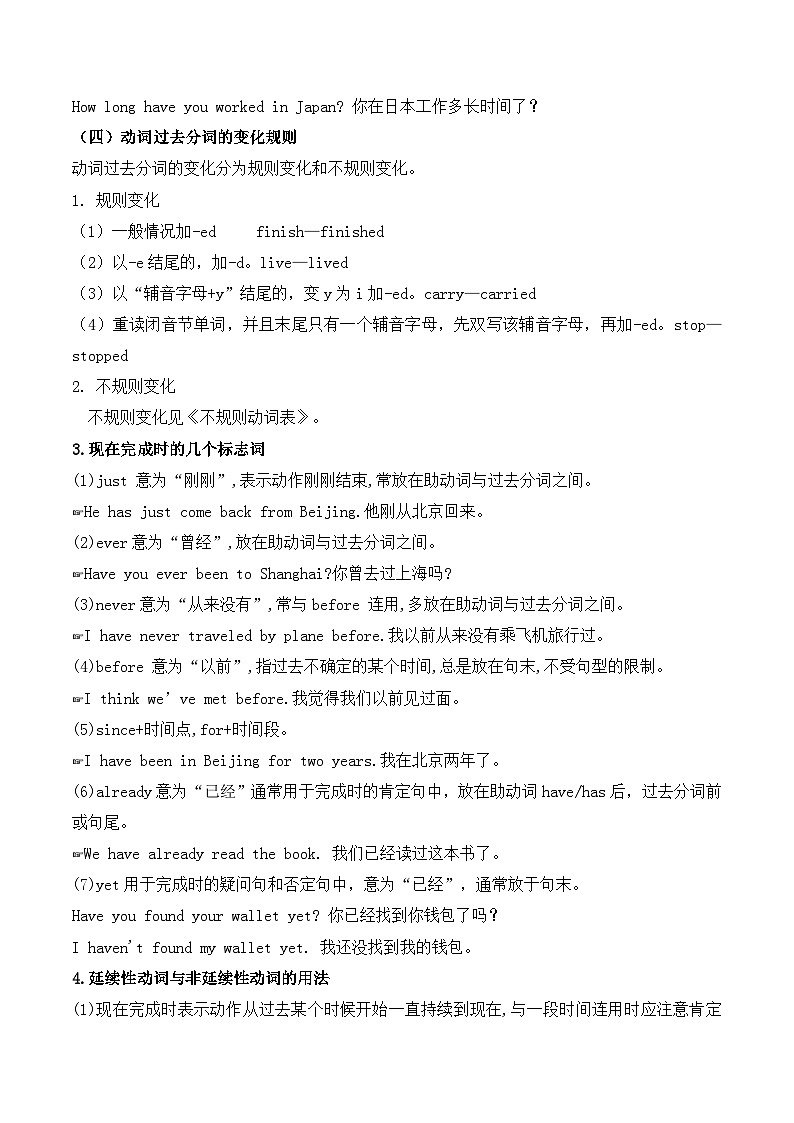 人教版2025年八年级英语下学期期末总复习（知识梳理）考点清单04现在完成时的用法【精讲精练】(教师版)第2页