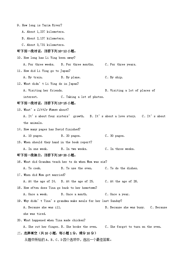 人教版2025年八年级英语下学期期末总复习期末仿真模拟卷01(学生版)第2页