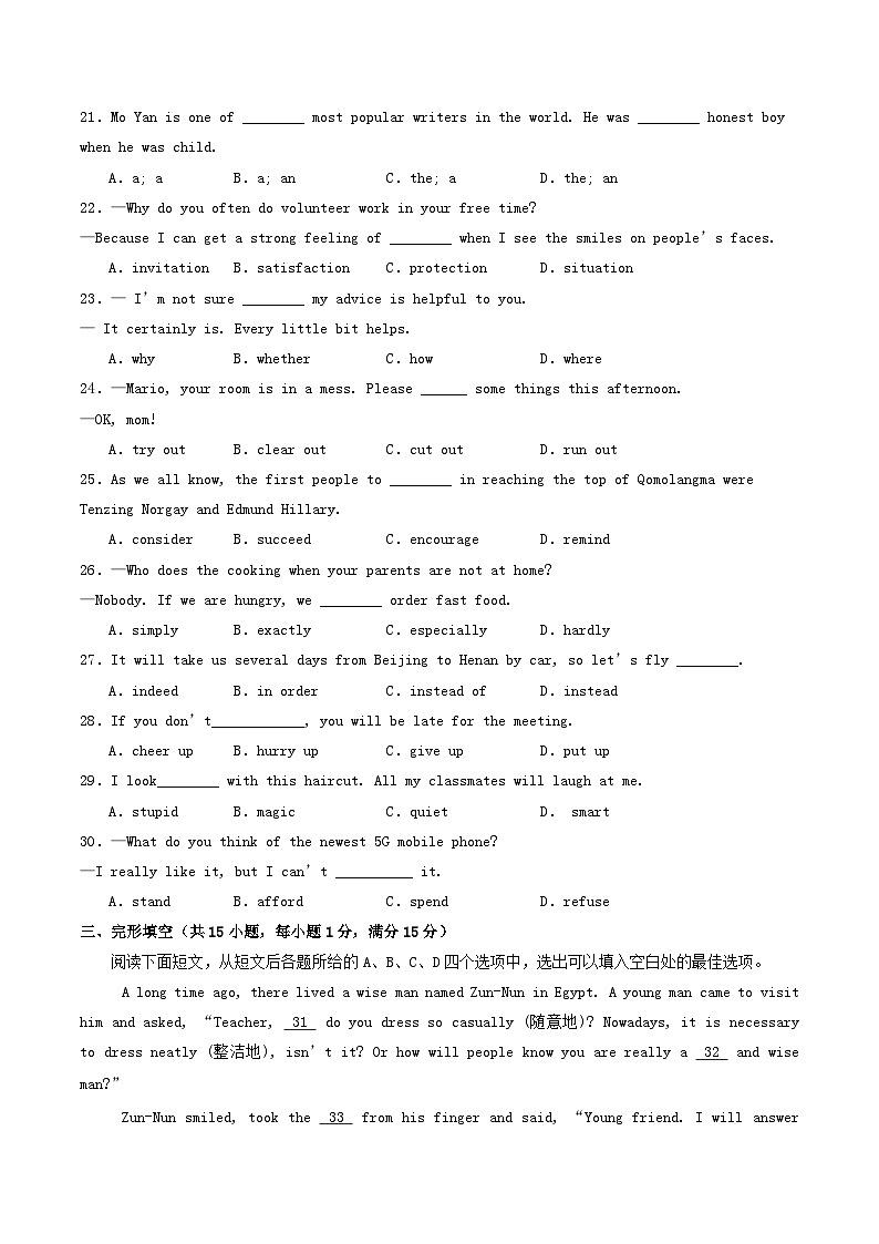 人教版2025年八年级英语下学期期末总复习期末仿真模拟卷01(学生版)第3页