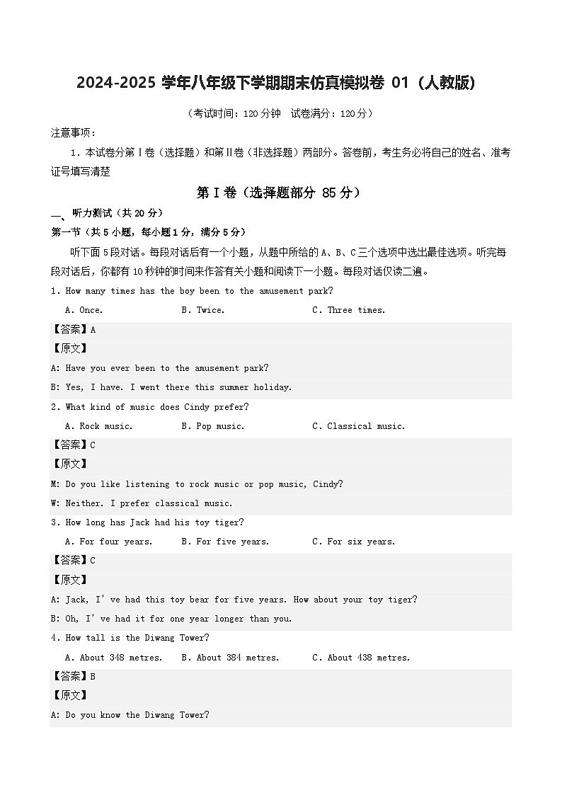 人教版2025年八年级英语下学期期末总复习期末仿真模拟卷01(教师版)第1页