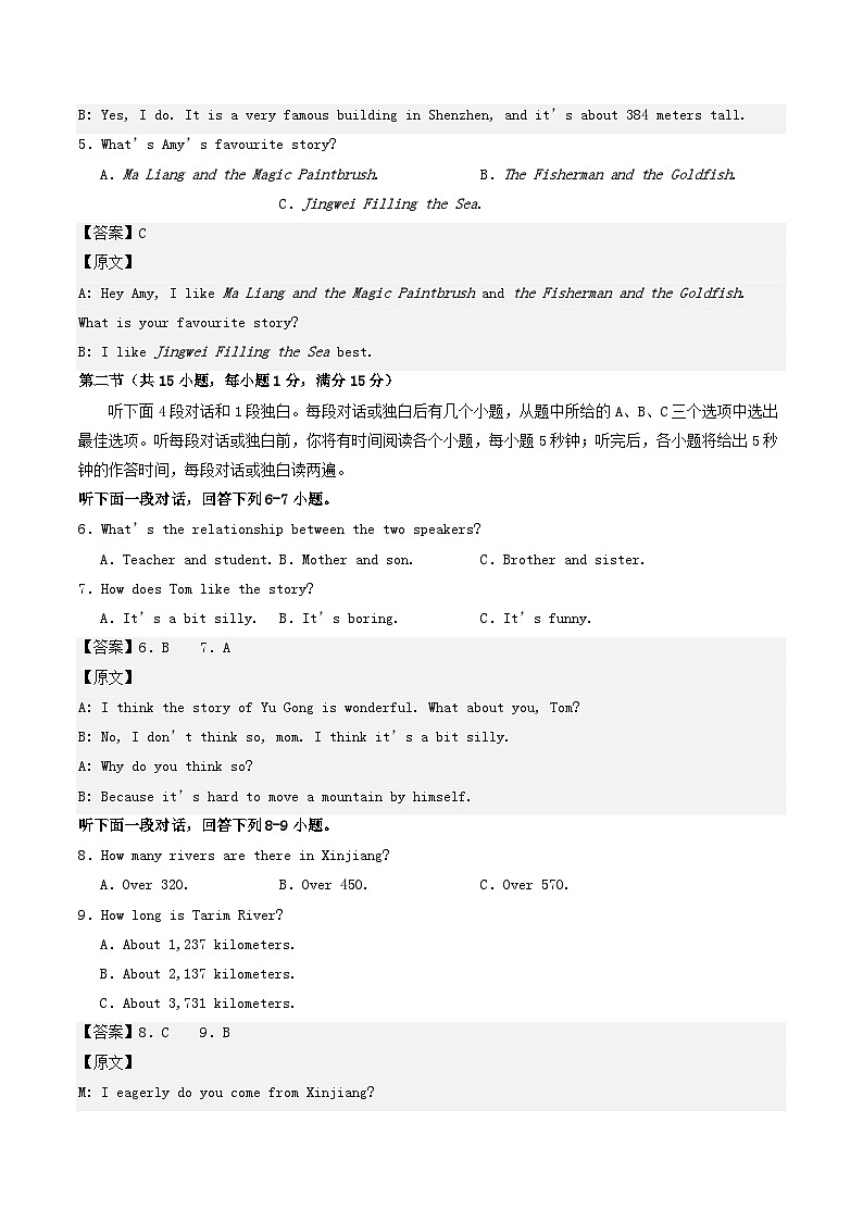 人教版2025年八年级英语下学期期末总复习期末仿真模拟卷01(教师版)第2页