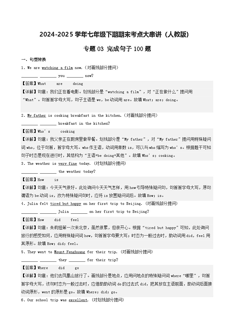 人教版2025年七年级英语下学期期末总复习（专题训练）专题03完成句子【期末易错100题】(教师版)第1页