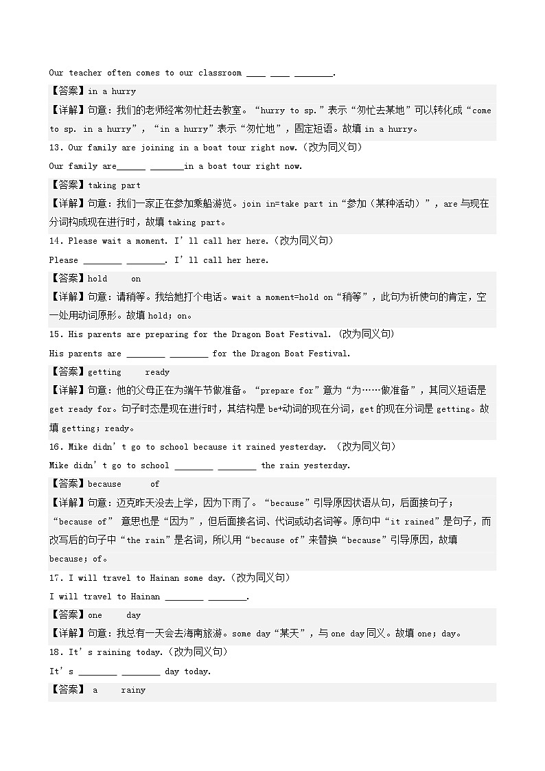 人教版2025年七年级英语下学期期末总复习（专题训练）专题03完成句子【期末易错100题】(教师版)第3页