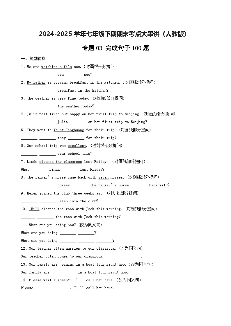 人教版2025年七年级英语下学期期末总复习（专题训练）专题03完成句子【期末易错100题】(学生版)第1页