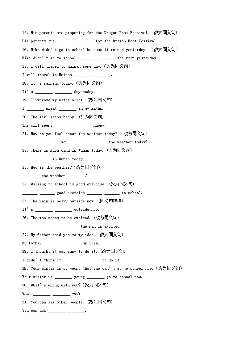 人教版2025年七年级英语下学期期末总复习（专题训练）专题03完成句子【期末易错100题】(学生版)第2页