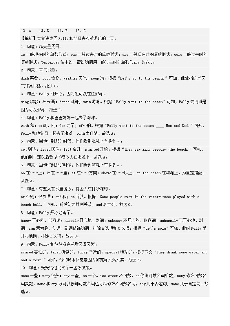 人教版2025年七年级英语下学期期末总复习（专题训练）专题04完形填空【期末必刷15篇】(教师版)第2页