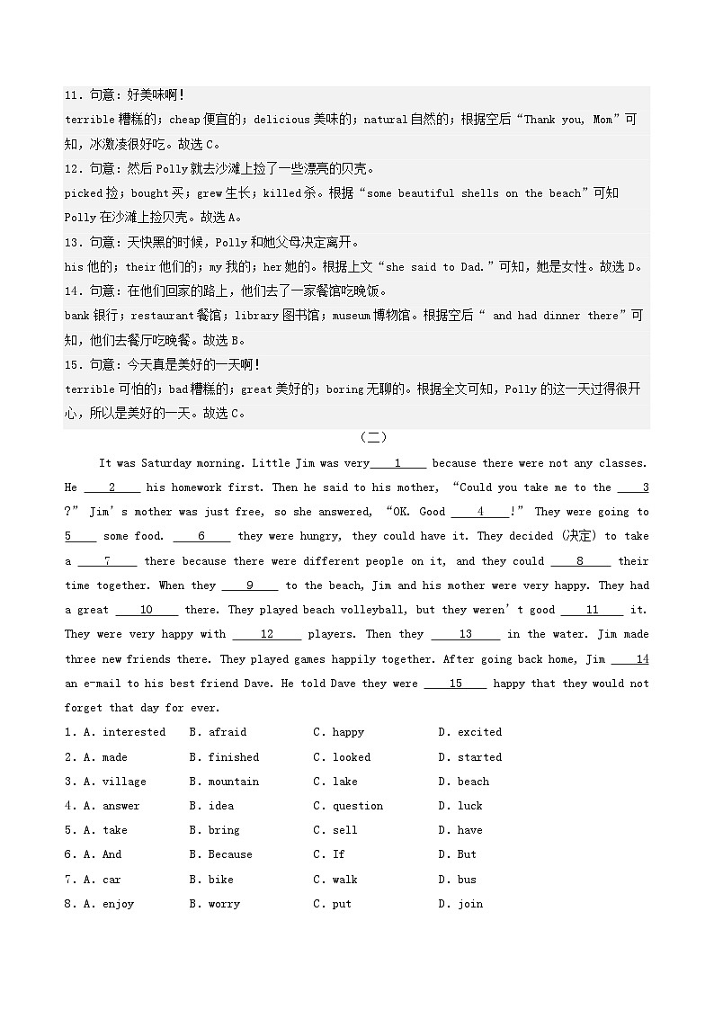 人教版2025年七年级英语下学期期末总复习（专题训练）专题04完形填空【期末必刷15篇】(教师版)第3页