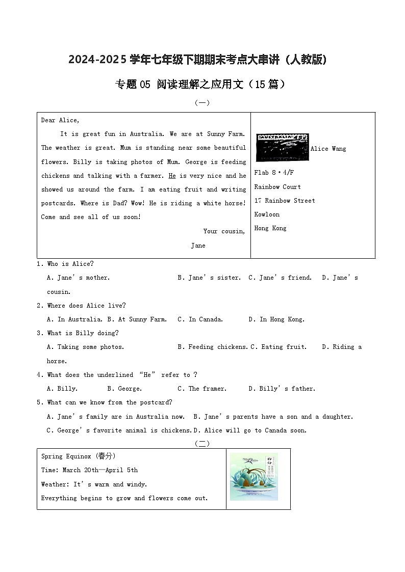 人教版2025年七年级英语下学期期末总复习（专题训练）专题05阅读理解之应用文【期末必刷15篇】(学生版)第1页