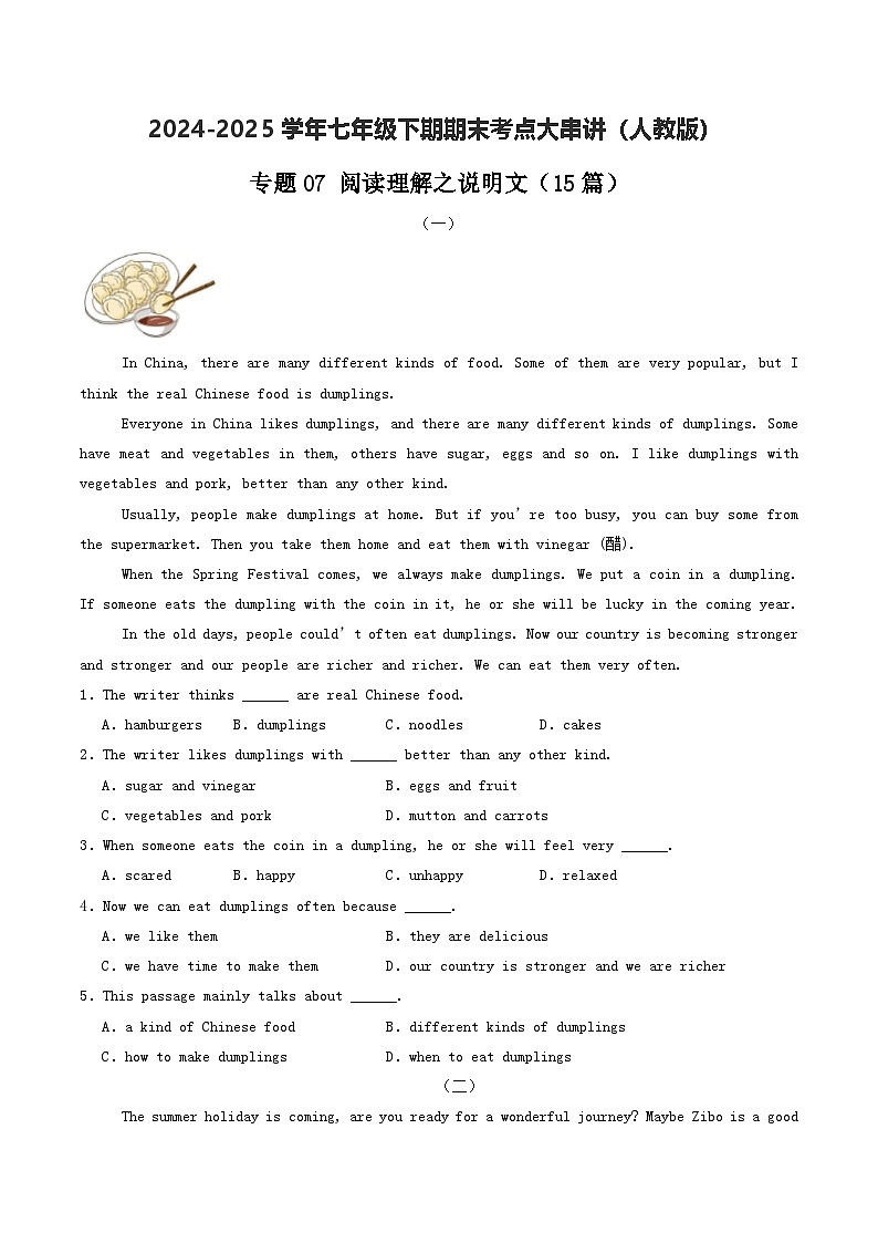 人教版2025年七年级英语下学期期末总复习（专题训练）专题07阅读理解之说明文【期末必刷15篇】(学生版)第1页
