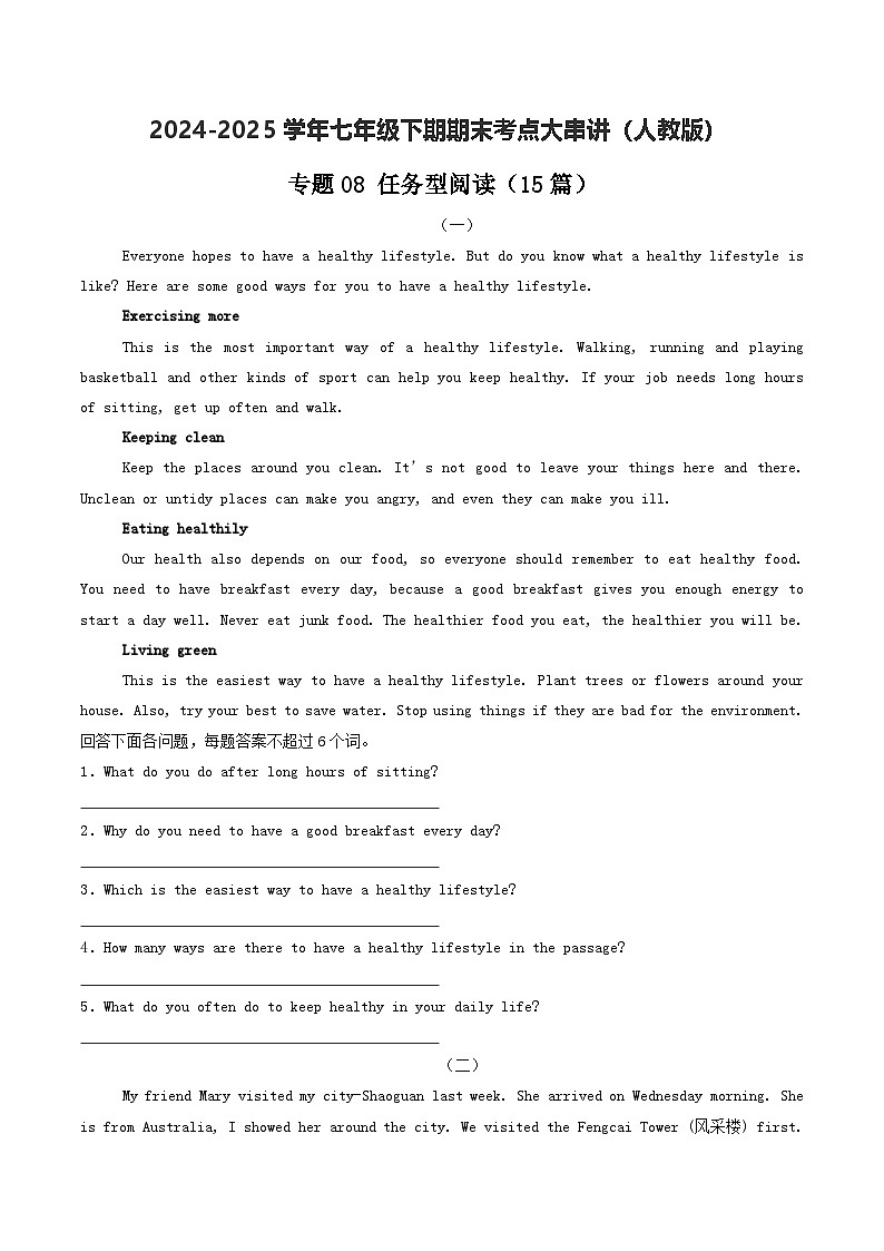 人教版2025年七年级英语下学期期末总复习（专题训练）专题09任务型阅读【期末必刷15篇】(学生版)第1页